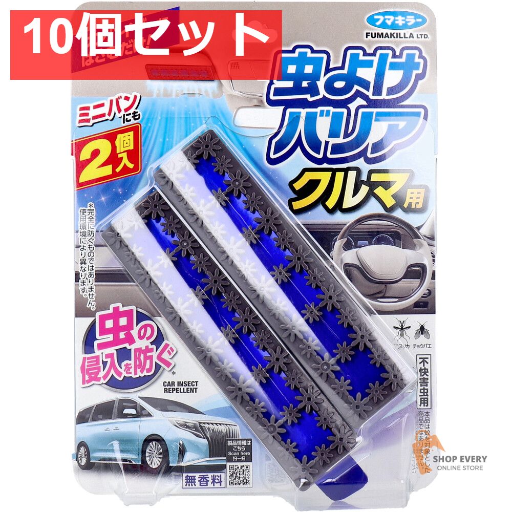 虫よけバリア クルマ用
