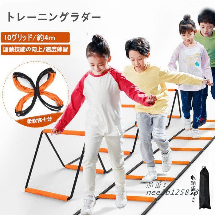 2023新作 レーニングラダー キッズフィットネス用 10グリッド 4Mトレーニング ラダートレーニング サッカー 持ち運び軽量 敏捷性 練習用品 瞬発力 小学生 陸上  nee3b125858