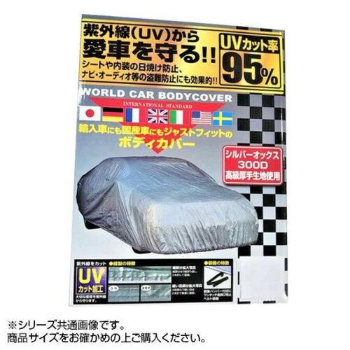 5営業日で発送 ユニカー工業 ワールドカーオックスボディーカバー XG CB-221 1497062