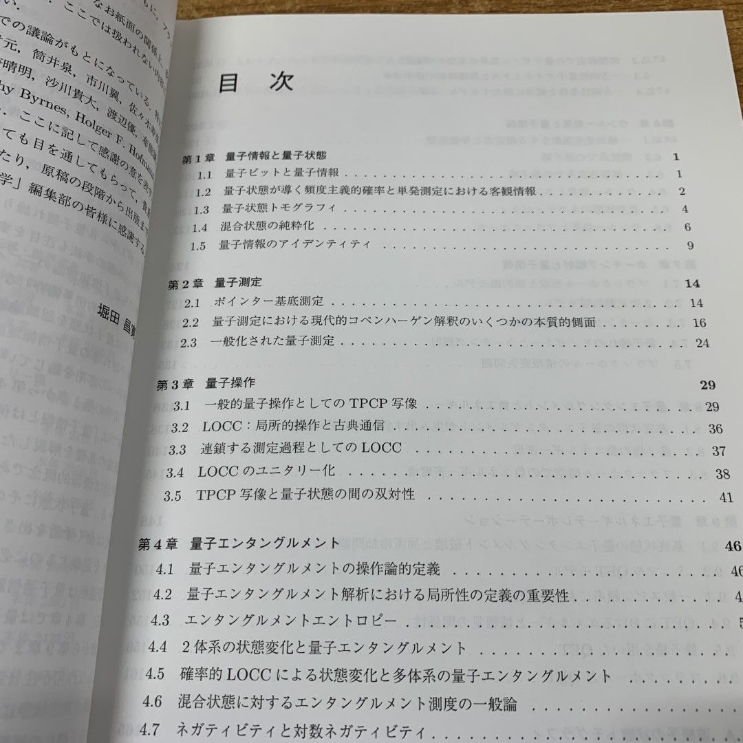 ○01)【同梱不可】量子情報と時空の物理/SGCライブラリ 103/臨時別冊・数理科学/堀田昌寛/サイエンス社/2014年発行/A - メルカリ