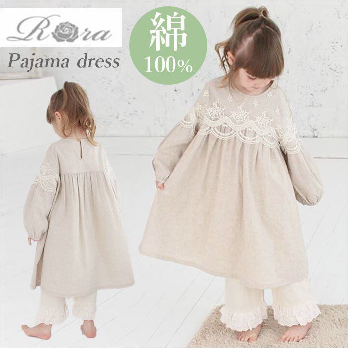 BEIGE ドルミールパジャマドレス キッズ パジャマ 女の子 ジュニア ワンピース 10006252 パジャマドレス ナイトドレス ルームワンピース 長袖 レース フリル おしゃれ オシャレ かわいい ワンピ ルームウェア ナイトウェア
