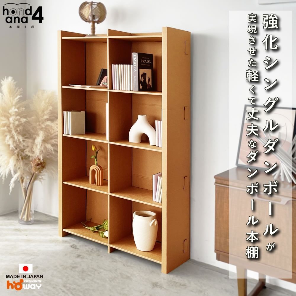 本棚 4段 幅90 ダンボール 棚 A4 ファイル ダンボール家具 大容量 家具