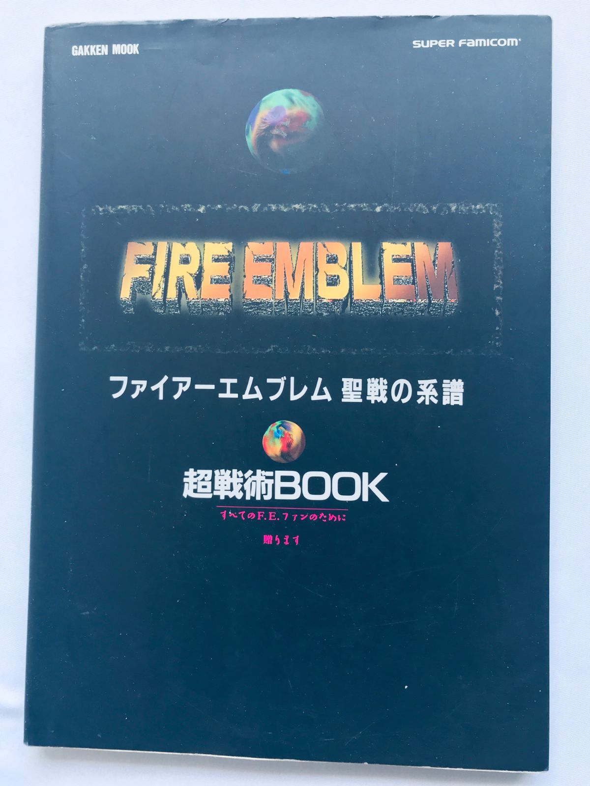 ファイアーエムブレム聖戦の系譜超戦術book ファイアーエムブレム 聖戦の系譜 超戦術BOOK 攻略本 初版 Fire Emblem