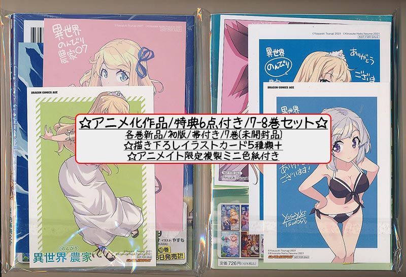 ☆アニメ化作品/特典28点付き [剣康之] 異世界のんびり農家 1-13巻+1 