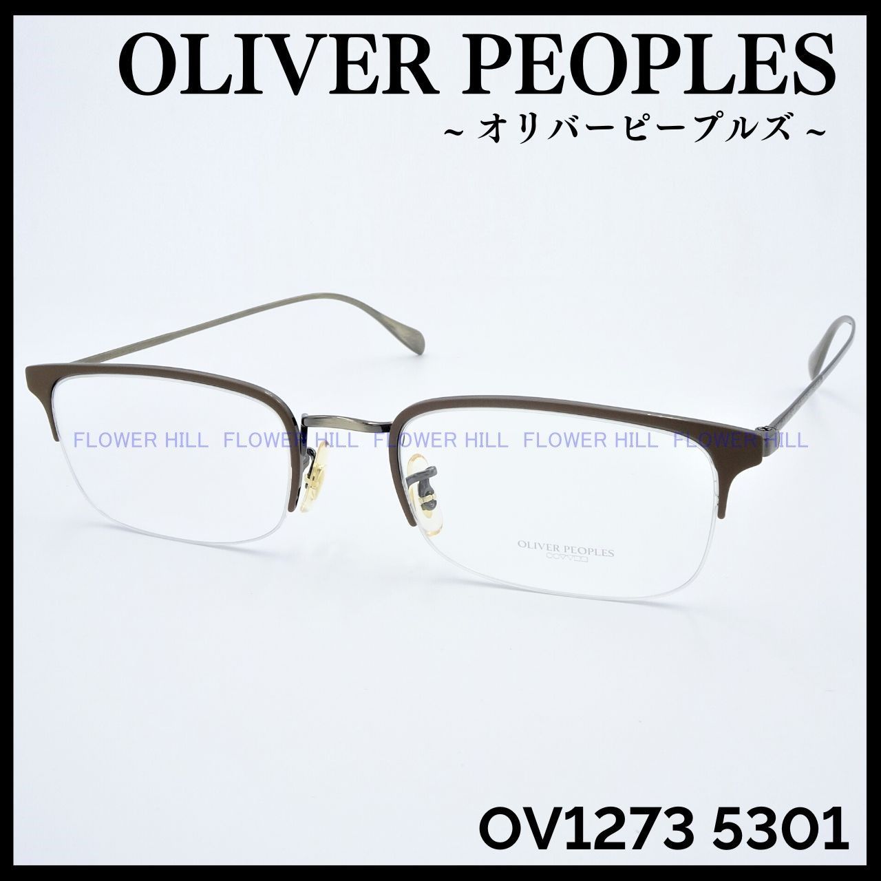 OLIVER PEOPLES オリバーピープルズ メガネ フレーム OV1273 5301