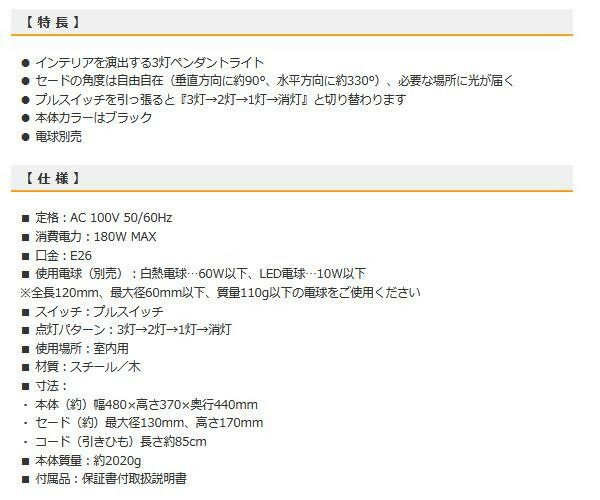 OHM 3灯ペンダントライト 電球別売 ブラック LT-YN30AW-K SKLAD-KIRPICHA_RU