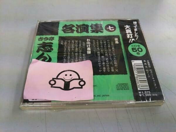 古今亭志ん生[五代目] 古今亭志ん生名演集(七) - メルカリ