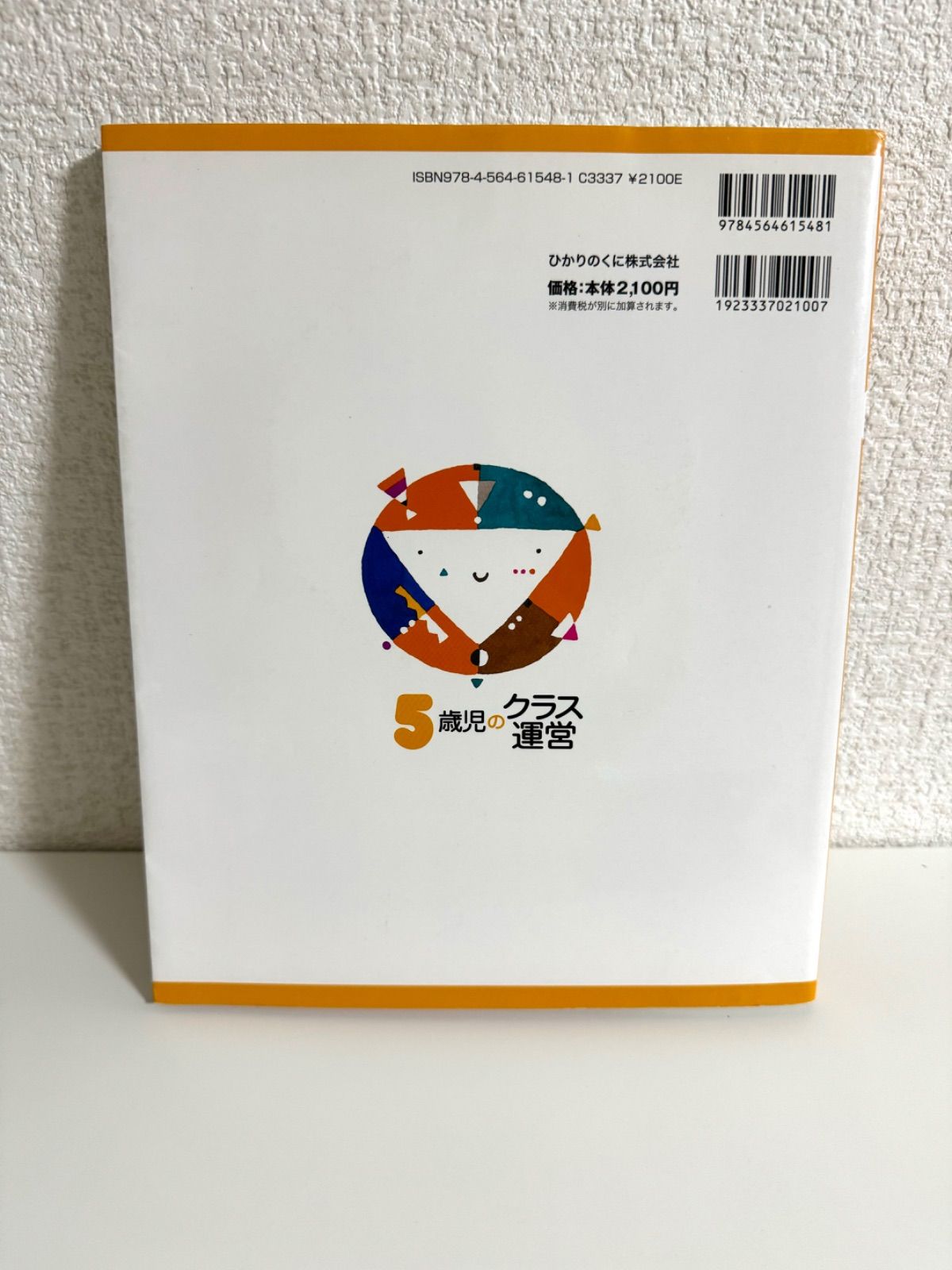 5歳児のクラス運営 (CD‐ROM版年齢別クラス運営) (年齢別クラス運営 CD