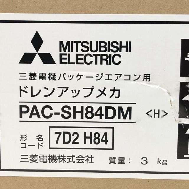 PAC-SH84DM パッケージエアコン用ドレンアップメカ 三菱電機 【未開封