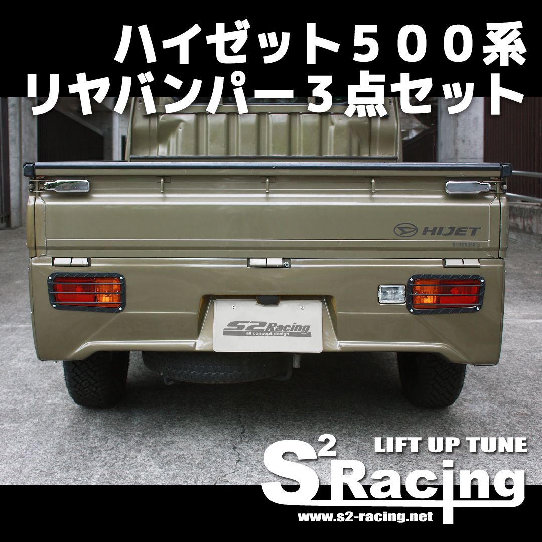 ハイゼットトラック 軽 トラ リア バンパー ダイハツ DAIHATSU Kei