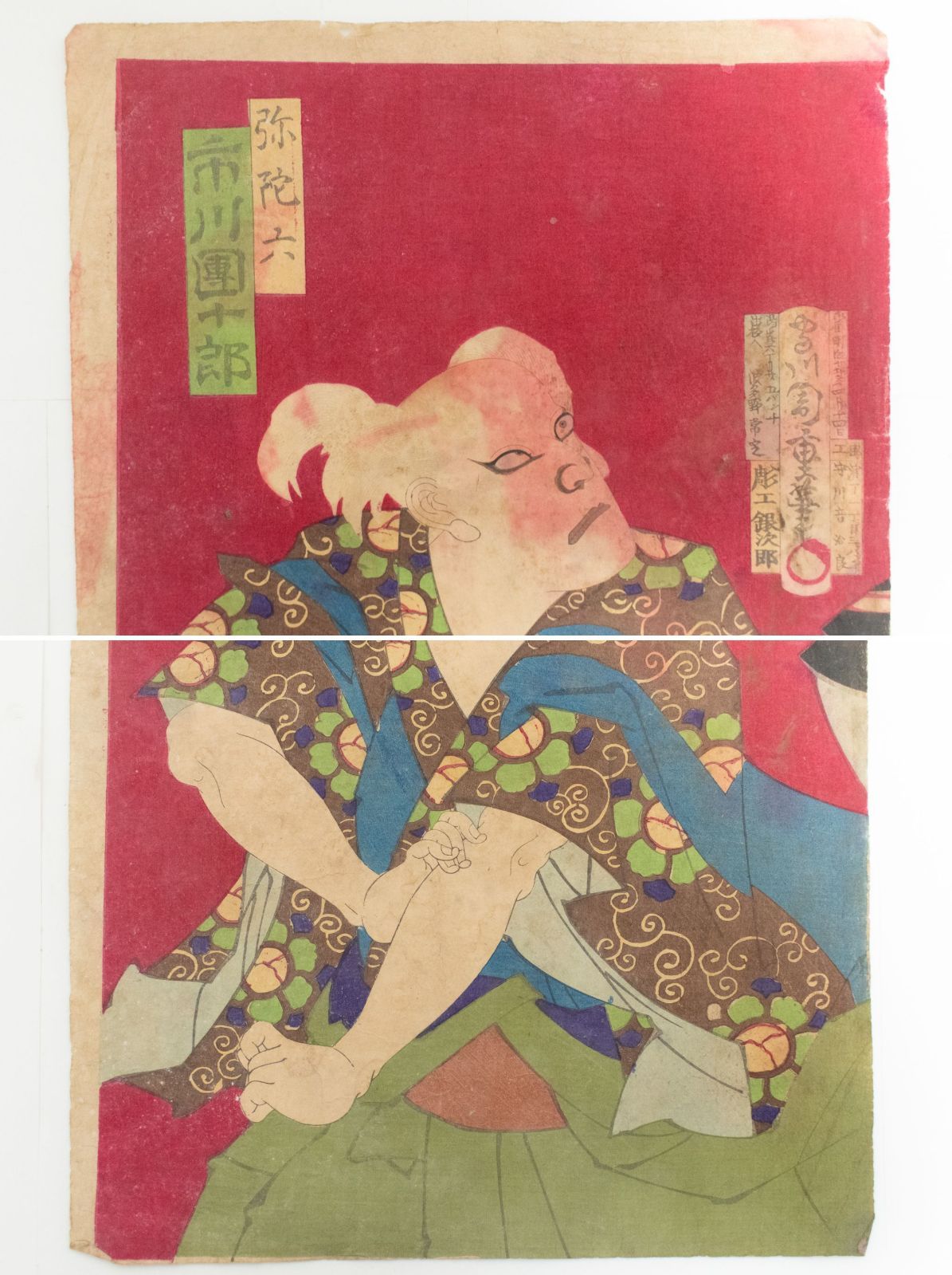 中古】M▽守川周重 源義経 片岡我童 1882年 木版画 役者画 歌舞