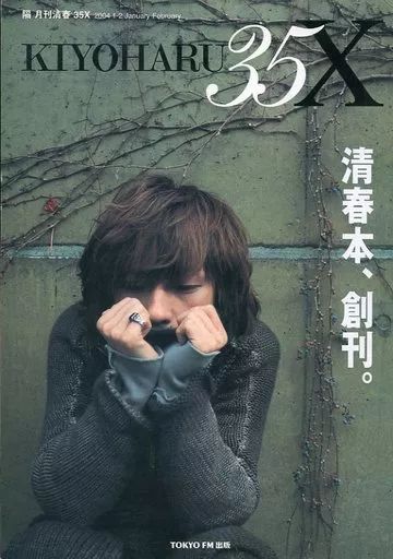 中古】単行本(実用) ≪芸能・タレント≫ 清春35X 2004 1-2 / 清春