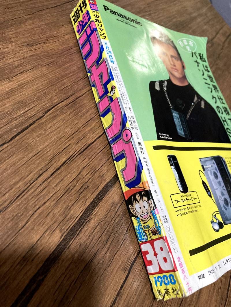 週刊少年ジャンプ 1988年38号 - メルカリ