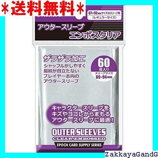 エポック社 アウタースリーブ エンボスクリア レギュラーサイズ 60枚入 5個セット 28