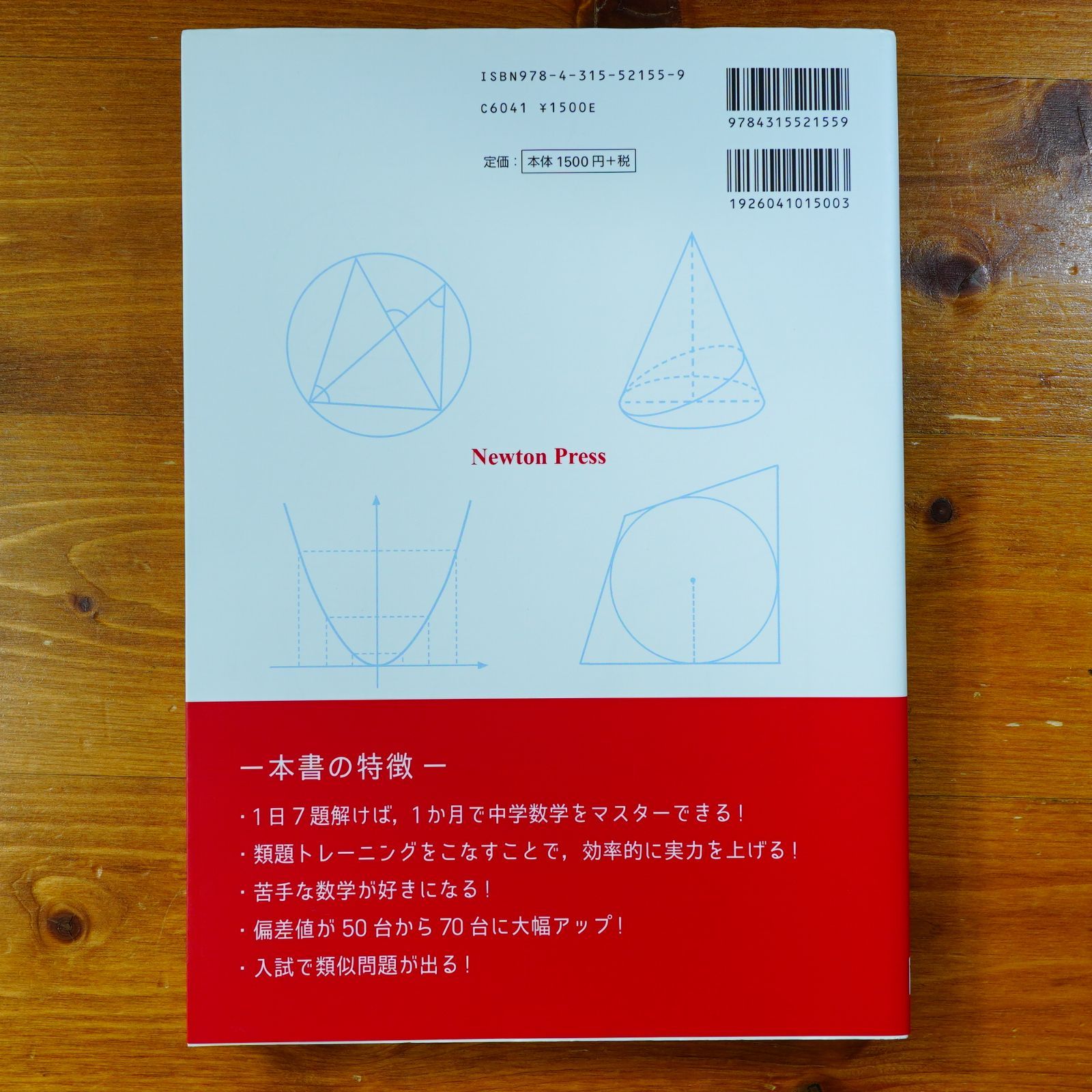 高校受験 合格への201 新装版 入試によくでる数学 標準編 d2412 - メルカリ