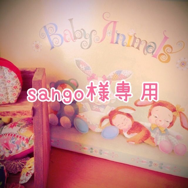 sango様