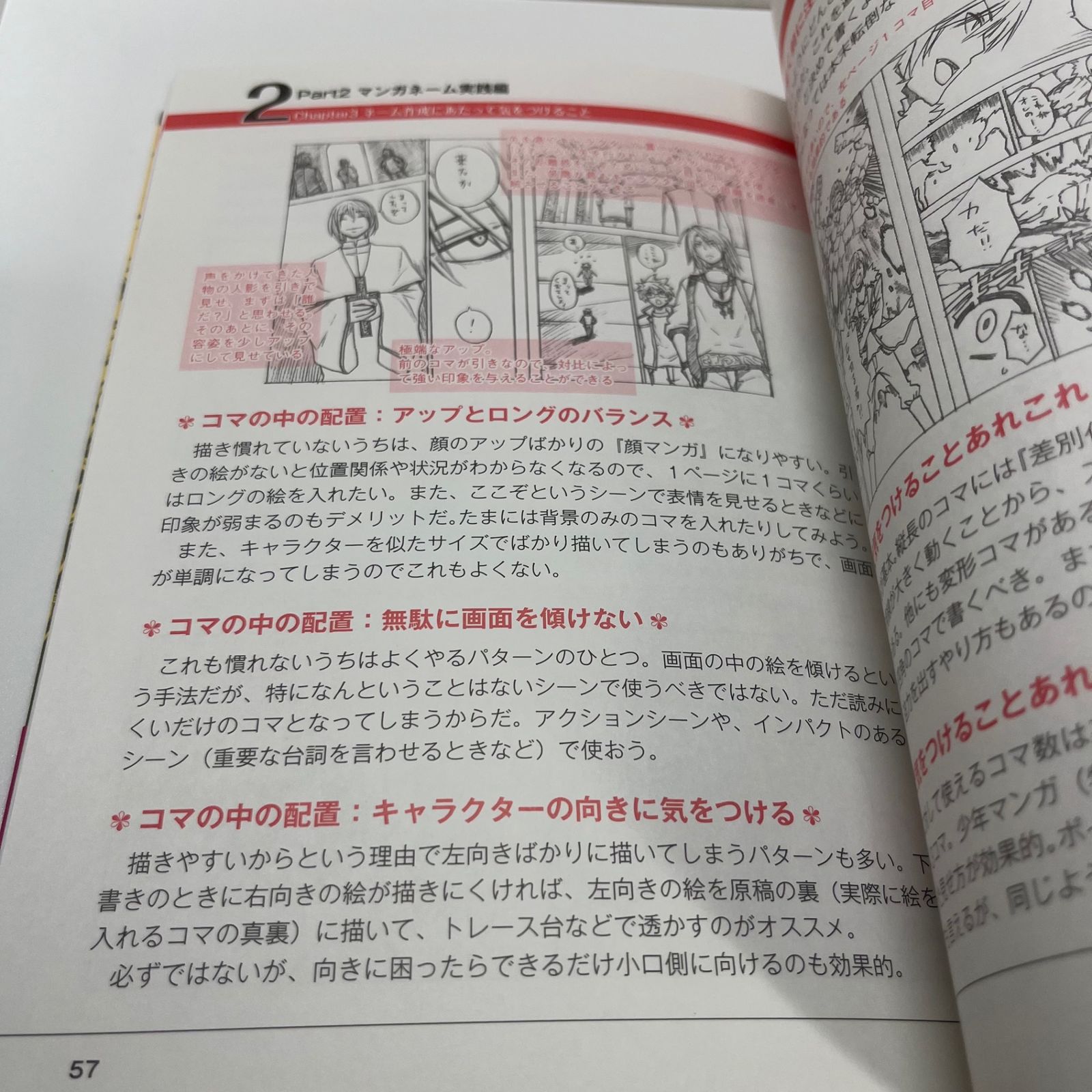 誰でもコミックデビュー!!本当におもしろいマンガを描くためのプロット