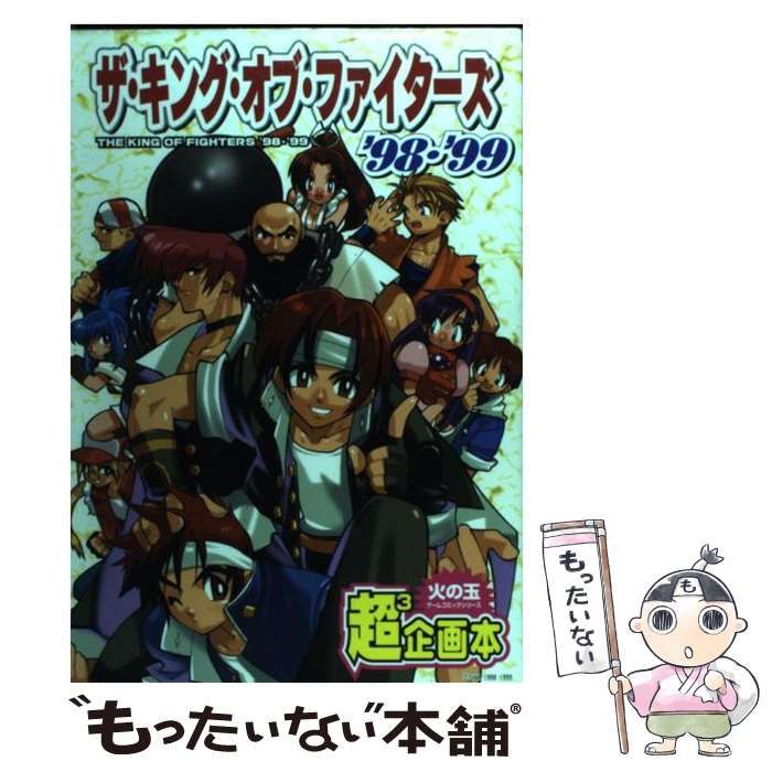 中古】 チョウヒツコマンド ザ・キング・オブ・ファイターズ作品