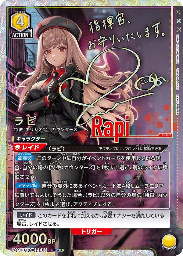 ラピ SR UA18BT ユニオンアリーナ B