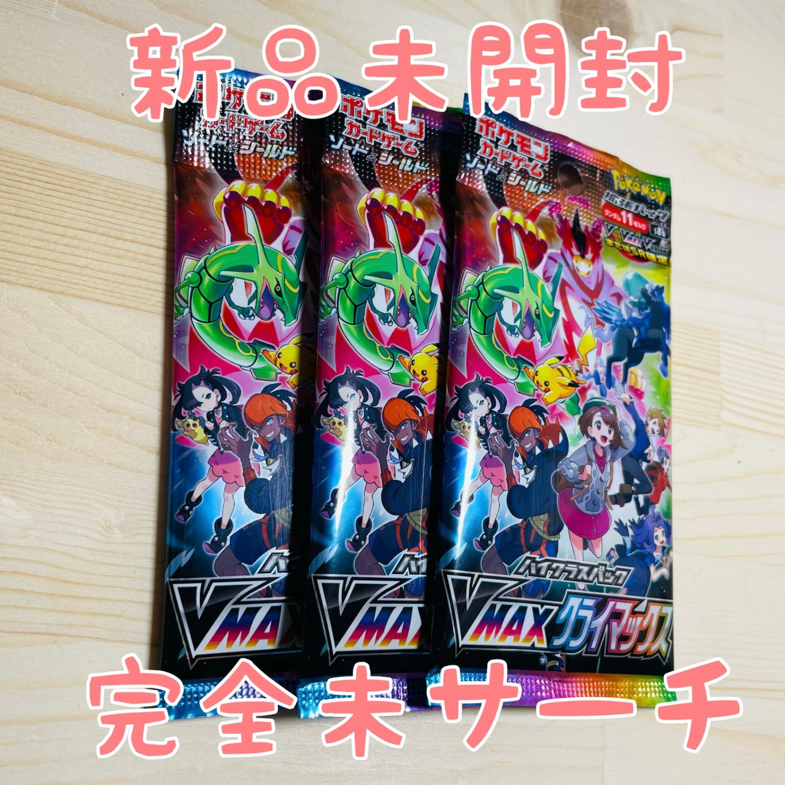 ポイント5倍 ￼vmaxクライマックス 3パック - 通販 - www.saint-venant.fr