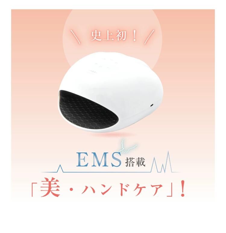 EMS搭載 手
