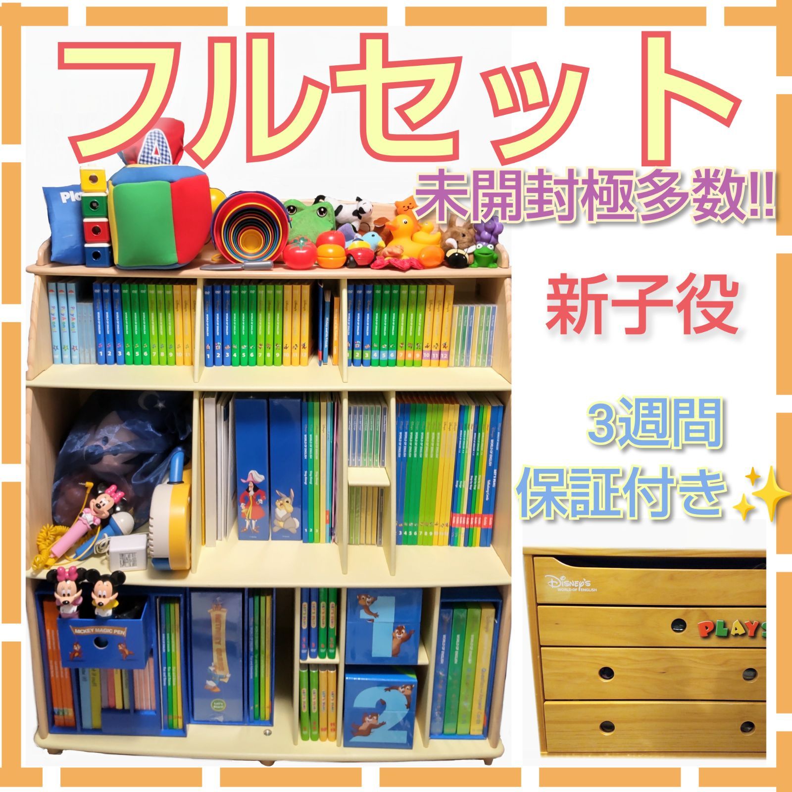 未開封大多数✨3週間動作保証付き⭐】ディズニー英語システム