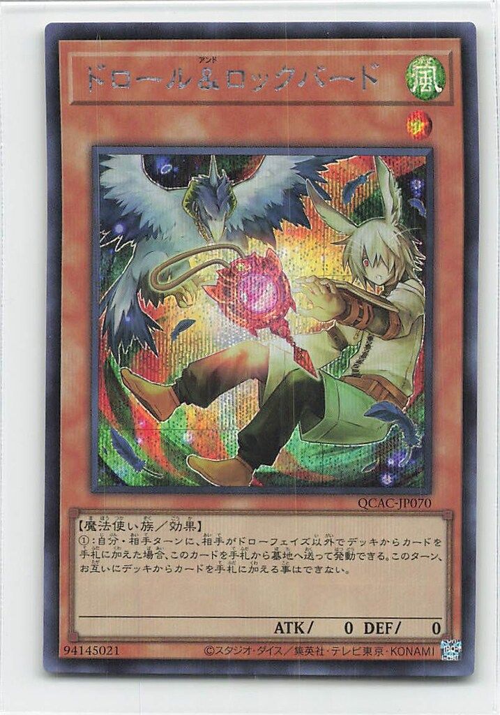 コナミ モンスター【風】 QCAC-JP070 ドロール&ロックバード コナミ モンスター【風】 QCAC-JP070 ドロール&ロックバード