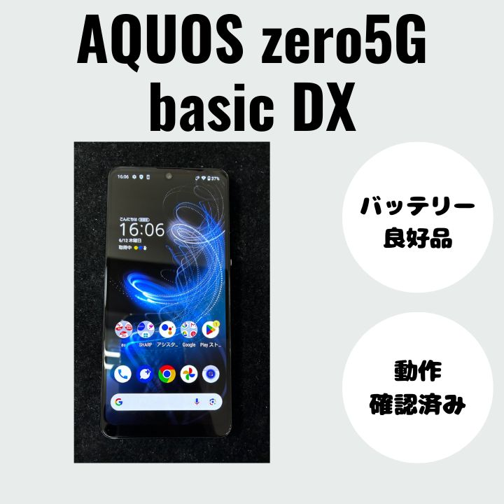 AQUOS zero 5G basic DX SHG02 SIMロック解除済み AQUOS zero 5G basic DX SHG02 SIMロック解除済み SIMロック解除済au