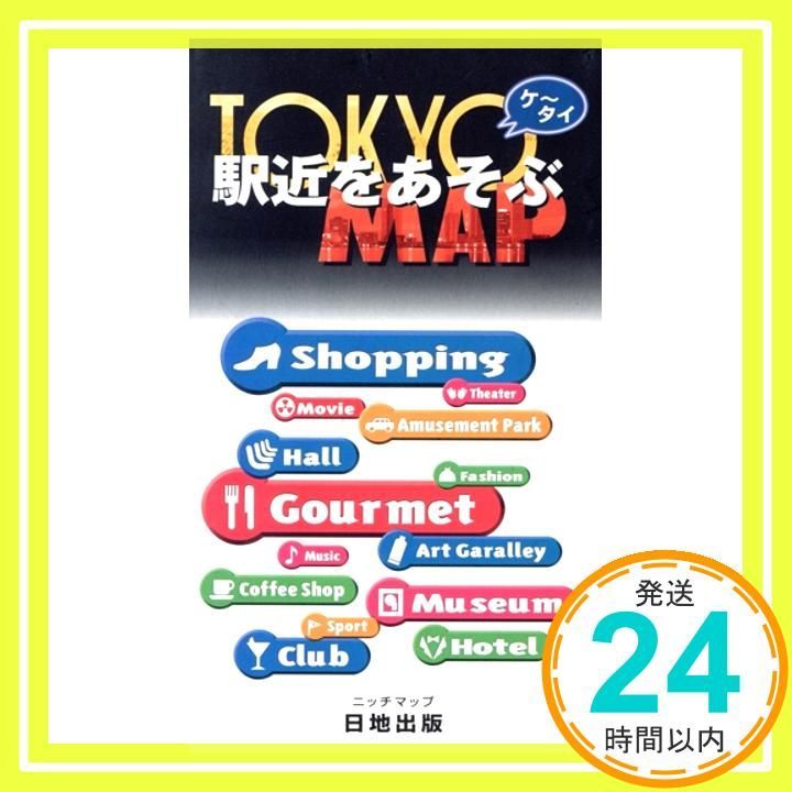 TOKYO MAP駅近をあそぶ_02 - メルカリ
