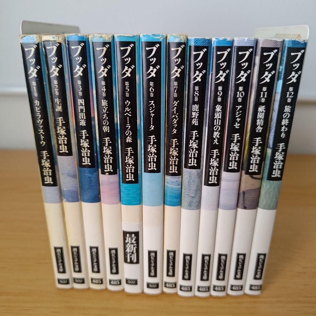 ブッダ 全巻セット 手塚治虫 手塚治虫文庫全集 ブッダ コミック 全7巻完結セット (手塚治虫