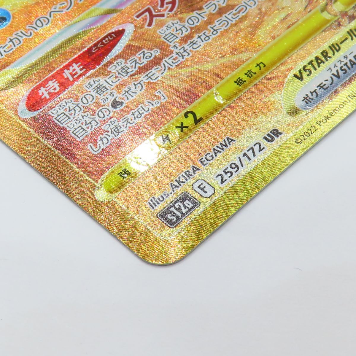 PSA10】オリジンパルキアVSTAR UR 259/172の通販 magi公式
