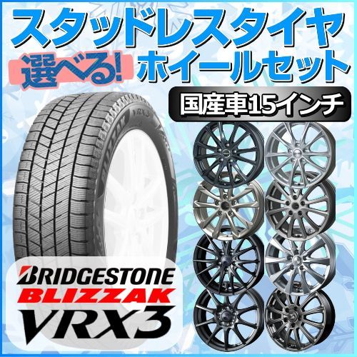 スタッドレスタイヤ 195/65R15 ホイールセット 国産車用 ブリヂストン ...