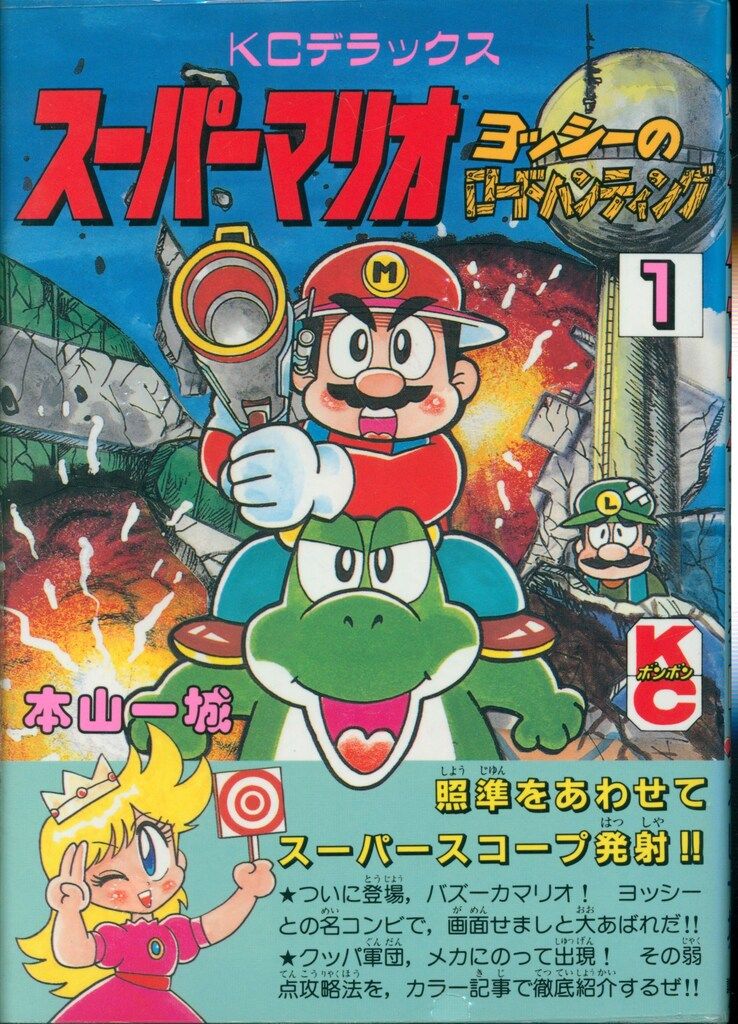 【希少】ヨッシーのロードハンティング YR-6-4 コクッパモートン スーパーマリオ ヨッシーのロードハンティング 2 / 本山 一城 / 講談社