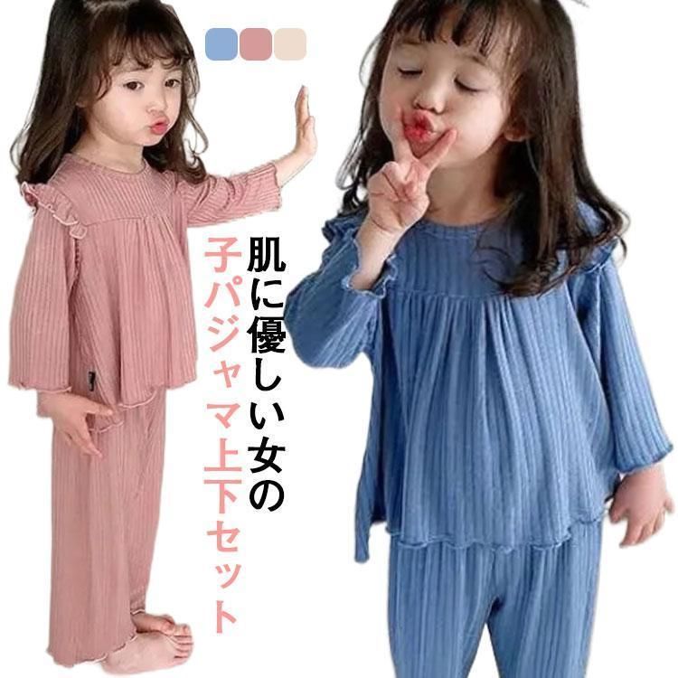 パジャマ キッズ 綿 女の子 かわいい フリル おしゃれ 冬 長袖 部屋着 上下セット 長袖パジャマ 子供 薄手 ルームウェア 無地 シン zz0104160198fa