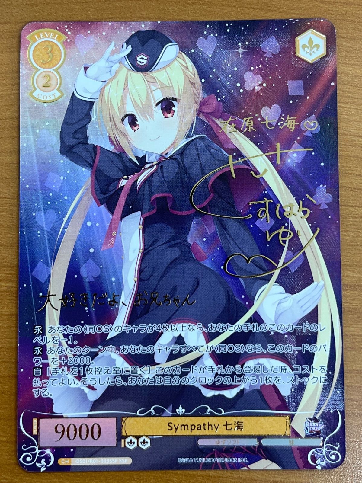 ヴァイスシュヴァルツロゼ　Sympathy 七海　SSP　サイン ヴァイスシュヴァルツロゼ Sympathy 七海 SSP ヴァイス