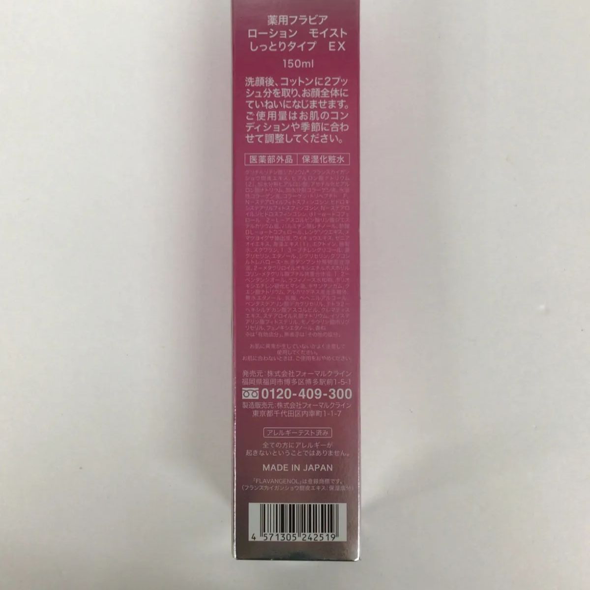 薬用フラビア ローション モイスト しっとりタイプ EX 150ml 2点セット 薬用フラビア ローション モイスト しっとりタイプ EX 150ml 2点