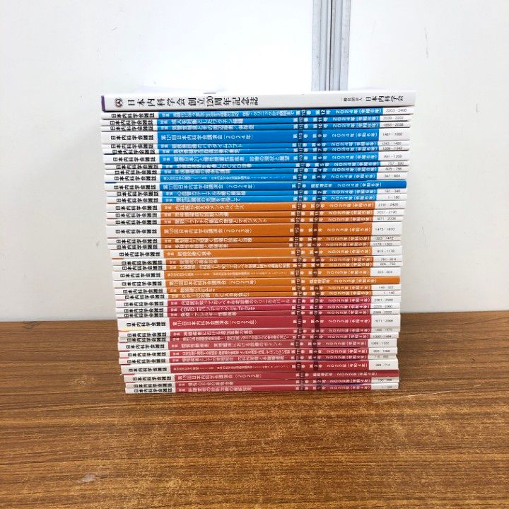 01 同梱不可 日本内科学会雑誌 2025 2025 2025年 3年分 40冊大量セット|臨時増刊号|バックナンバー|医学|医療|治療|診断|疾患|B