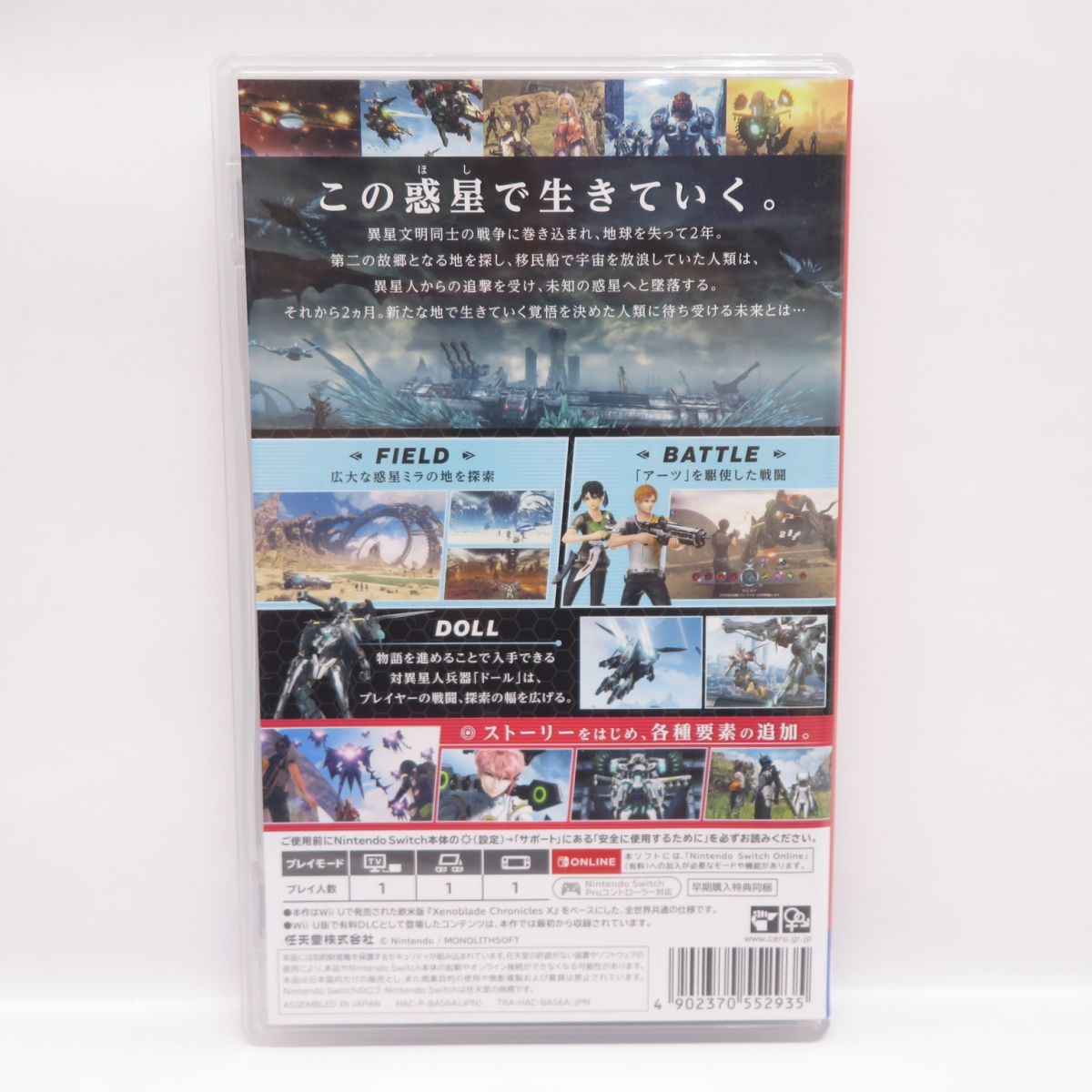 Switch中古ソフトのゼノブレイドDEとゼノブレイドクロスDEをセット販売 Switch中古ソフトのゼノブレイドDEとゼノブレイドクロスDEを