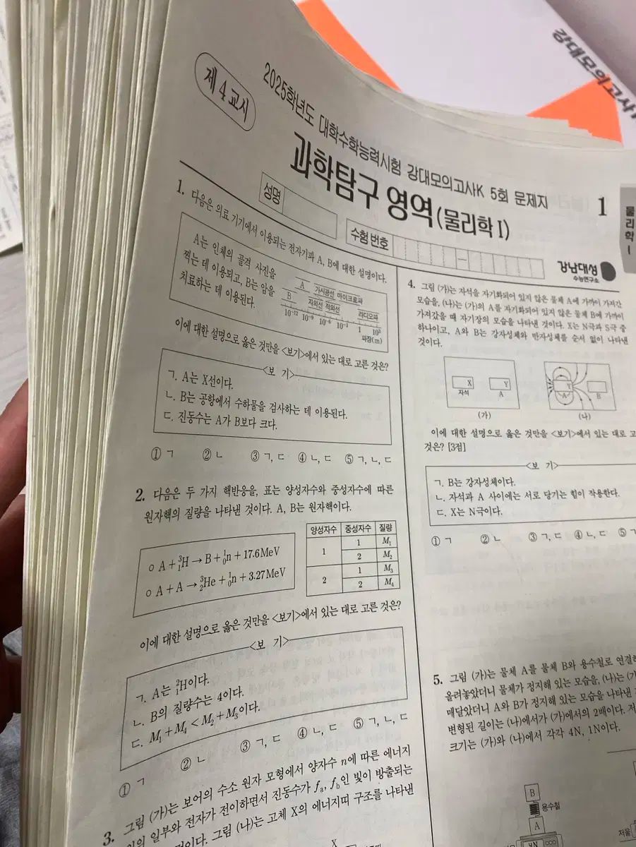 2025 川 K 物理学 1 集め