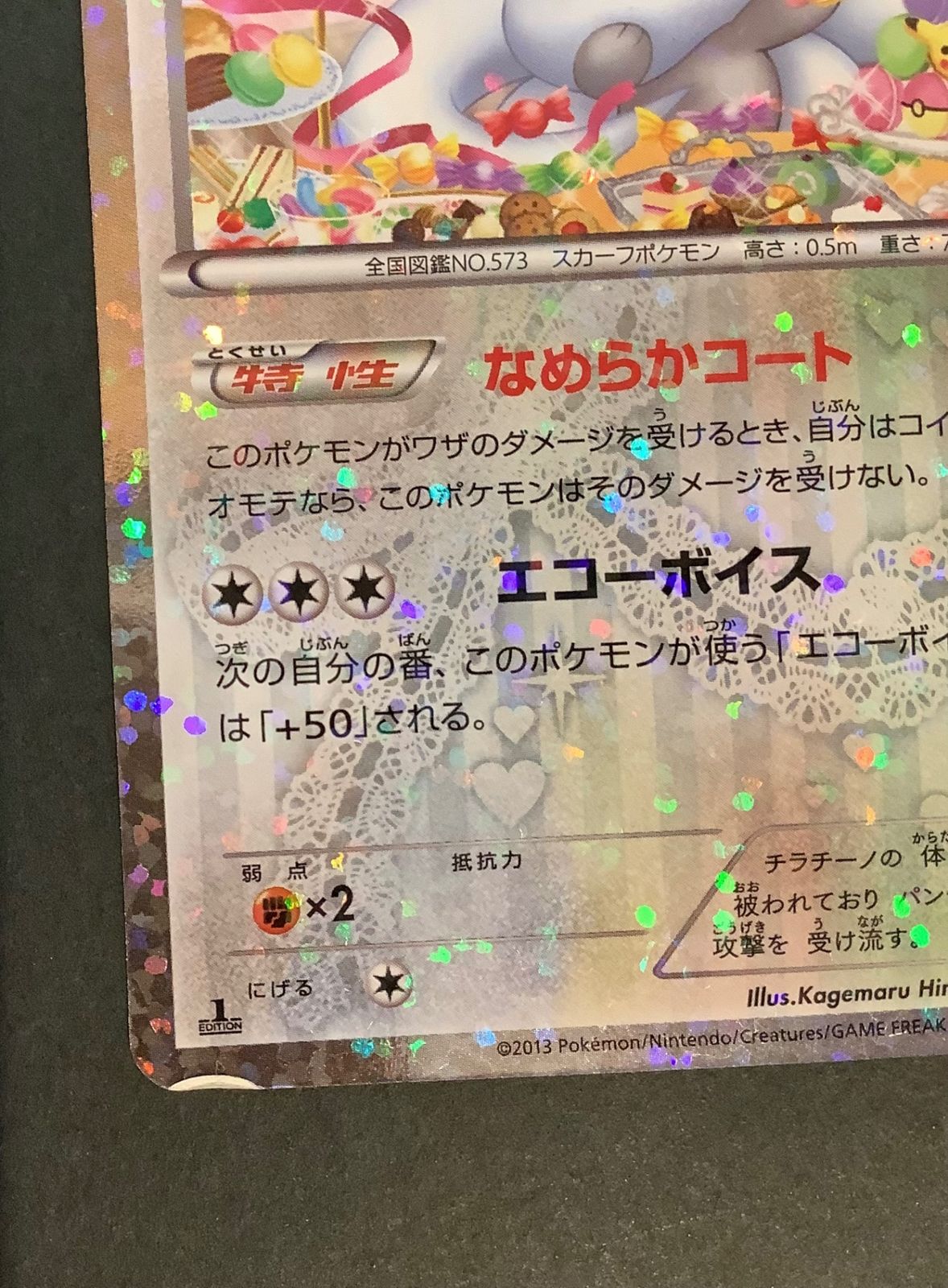 即購入可能】ポケモンカード チラチーノ SC シャイニー