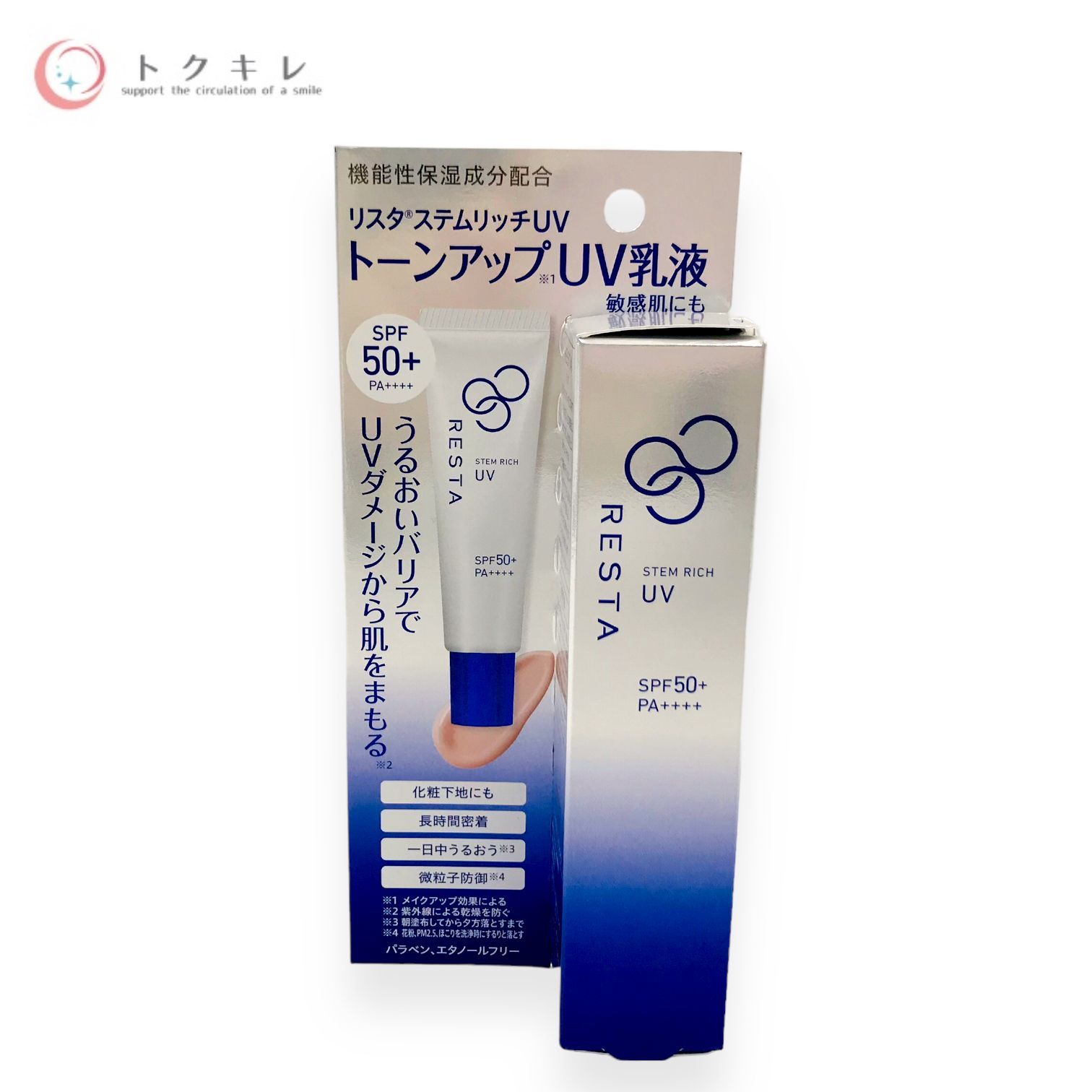 【未使用】リスタ ステムリッチUV 日やけ止め美容乳液 30ｇ 2本セット トクキレ】ロート製薬 リスタ ステムリッチ UV (日やけ止め美容