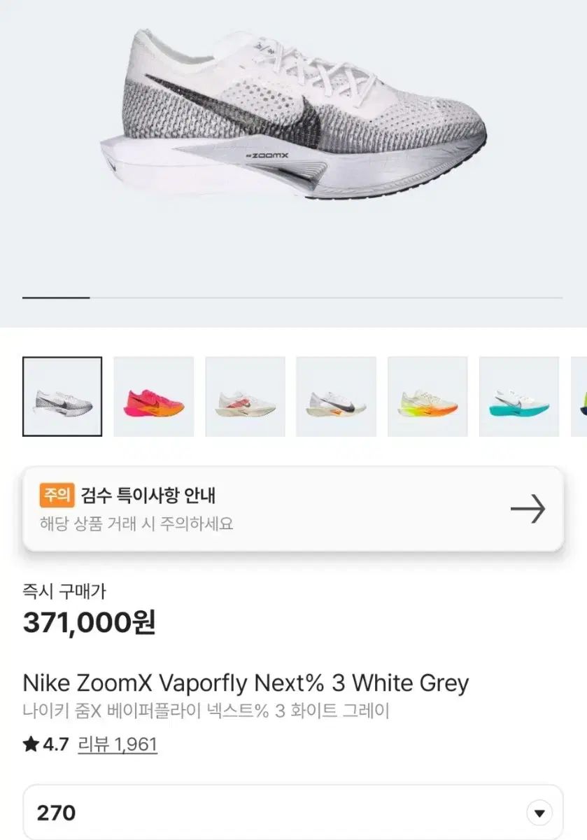 ナイキ ベイパー フライ 4 270 グレー サイズ 値引き交渉 げo