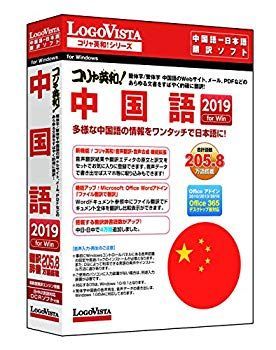 コリャ英和!中国語 2019 for Win mxn26g8 for 0 Win コリャ英和！一発翻訳 WinベクターPCショップ コリャ英和