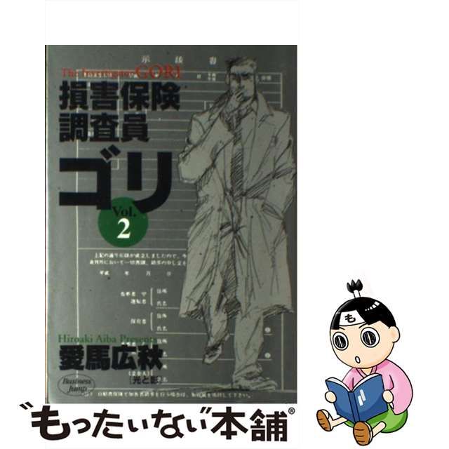 損害保険調査員ゴリ ６/集英社/愛馬広秋 | hospitalveterinariophc.com.br