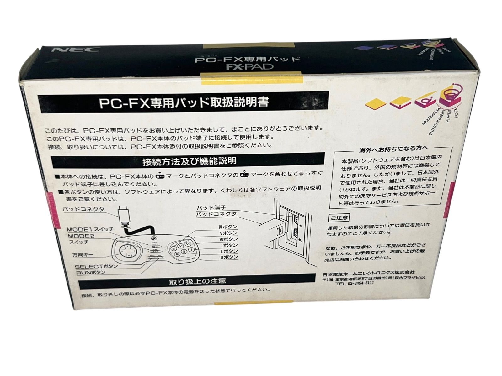 700　未使用　内袋未開封　PC-FX専用パッド　FX－PAD　コントローラー 70 未使用 内袋未開封 PC-FX専用パッド FX－PAD コントローラー