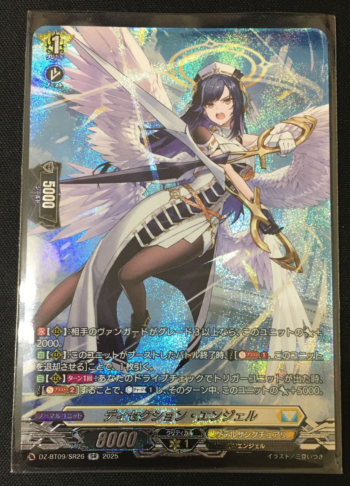 ヴァンガード ディセクション・エンジェル SR #tu - メルカリ