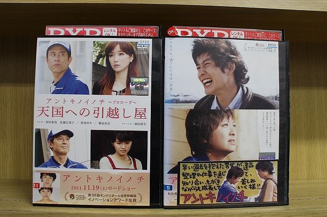 DVD アントキノイノチ + 天国への引越し屋 計2本set ※ケース無し