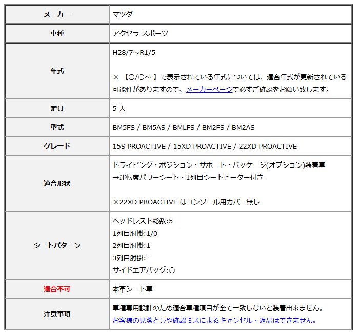 Clazzio クラッツィオ シートカバー DIA ダイヤ アクセラ スポーツ BM5FS | BM5AS | BMLFS | BM2FS | BM2AS H28|7～R1|5 EZ-0707