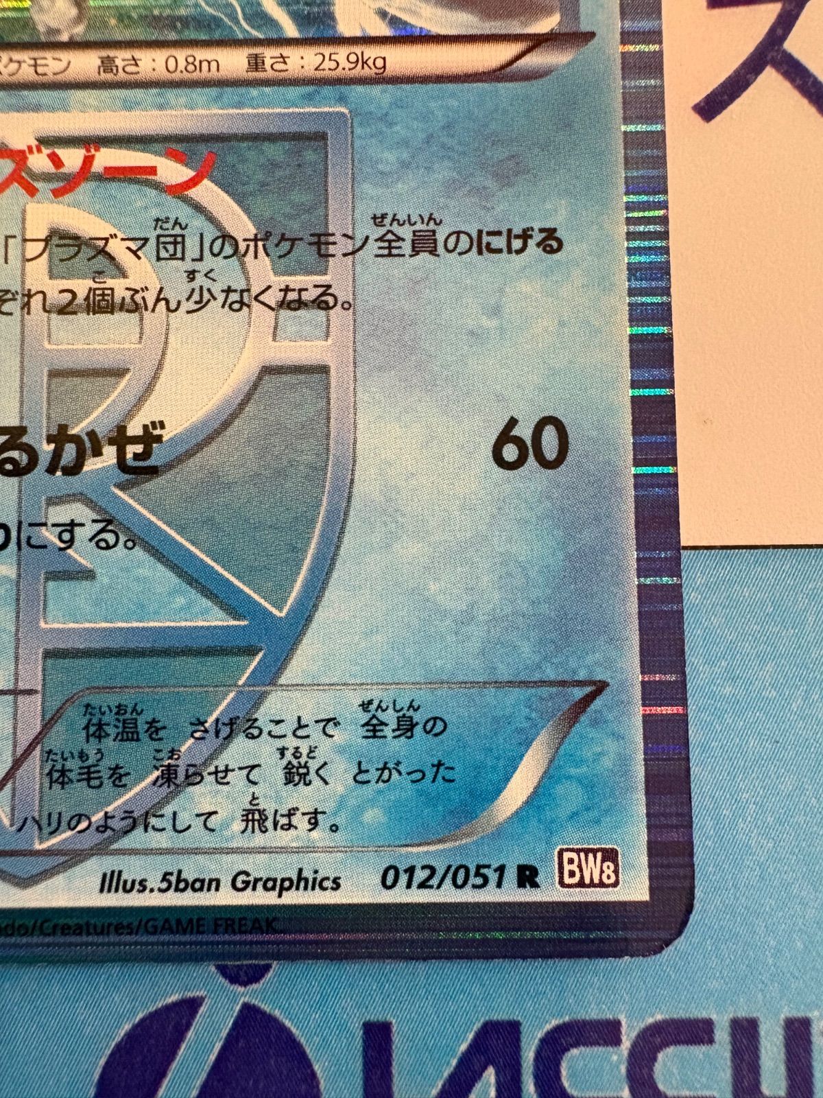 グレイシア　プラズマ団　012/051 BW8 3枚まとめ売り ポケモンカード プラズマ団 グレイシア R BW8 - メルカリ