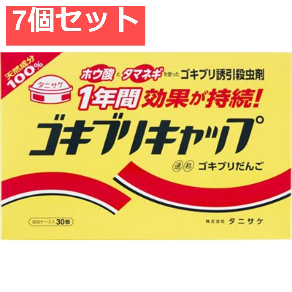 ゴキブリキャップ 30個入 7個セット